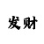 必发交易指数网